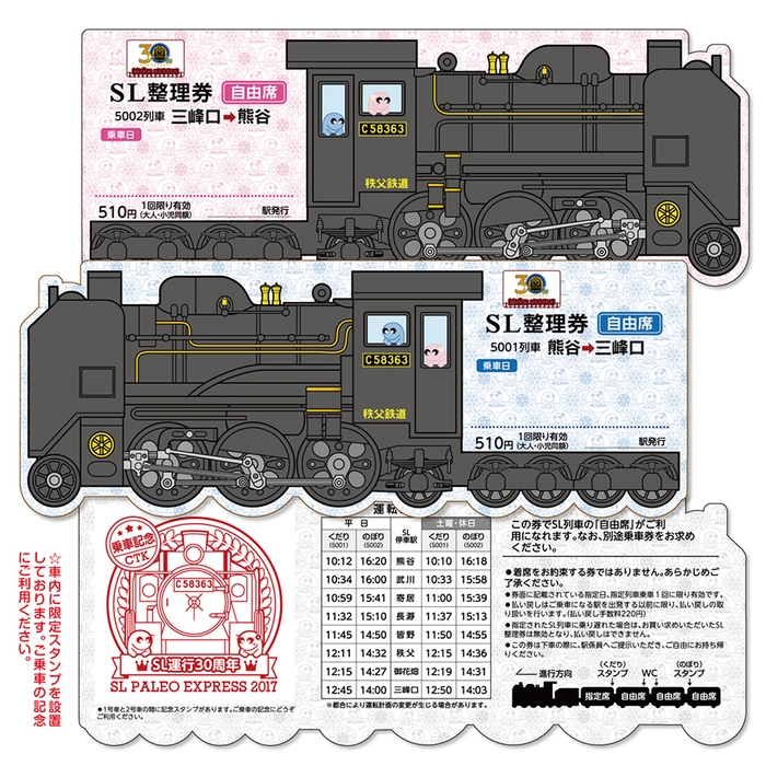 SL整理券イメージ