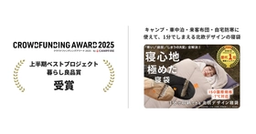 クラウドファンディング開始1か月で 寝袋「Nuuca Sleep Max」応援購入