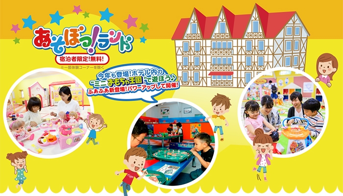 今年の冬もホテル内に ミニおもちゃ王国 がやってくる 料金無料で遊び放題 おもちゃのお部屋や縁日コーナーに加え ふあふあが新登場 ホテルグリーンプラザ 軽井沢 Newscast