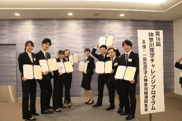 ー最優秀賞2チームが表彰されるー 農学部生の2チームが「神奈川産学チャレンジプログラム」で入賞 12月17日（火） パシフィコ横浜会議センターにて