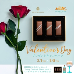 「ジョンカナヤ×サイレントプール ジン」の限定コラボチョコが 入ったギフトボックスが3名様に当たるキャンペーン実施！