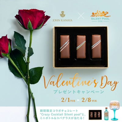 「ジョンカナヤ×サイレントプール ジン」の限定コラボチョコが 入ったギフトボックスが3名様に当たるキャンペーン実施！