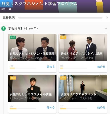 スマホでの学習プログラムイメージ画面