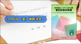 キーワードから探せる建築法規の新しい確認ツール！ 加除式書籍「建築