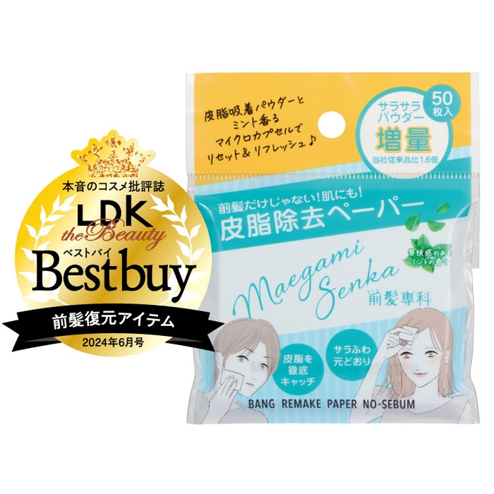 前髪専科バングリメイクペーパー ノーセバム_LDK the Beauty 最高評価・ベストバイ受賞_2