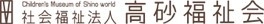 高砂福祉会、就職情報サービスのマイナビとともに リアルな職場映像を活用した 新人保育士向け研修プログラムを開発