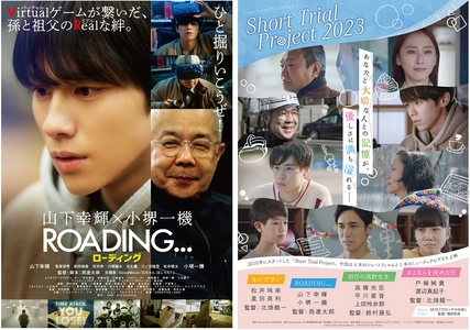 建設業への興味喚起のキッカケとして制作された 短編映画「ROADING...」が10/6(金)アップリンク吉祥寺で公開　 山下幸輝さん×小堺一機さんが主演を務める“孫の祖父の絆の物語”