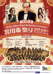 ライブ配信決定！豪華ゲストも登場！4月19日開催の宮川彬良 指揮「第166回定期演奏会」