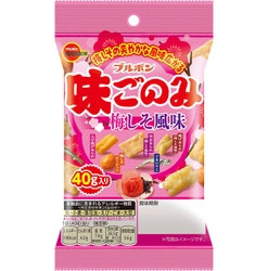さわやかな甘酸っぱさが広がる梅しその味わい　 ブルボン、“味ごのみ梅しそ風味”など2品を期間限定で 1月20日(火)に新発売！