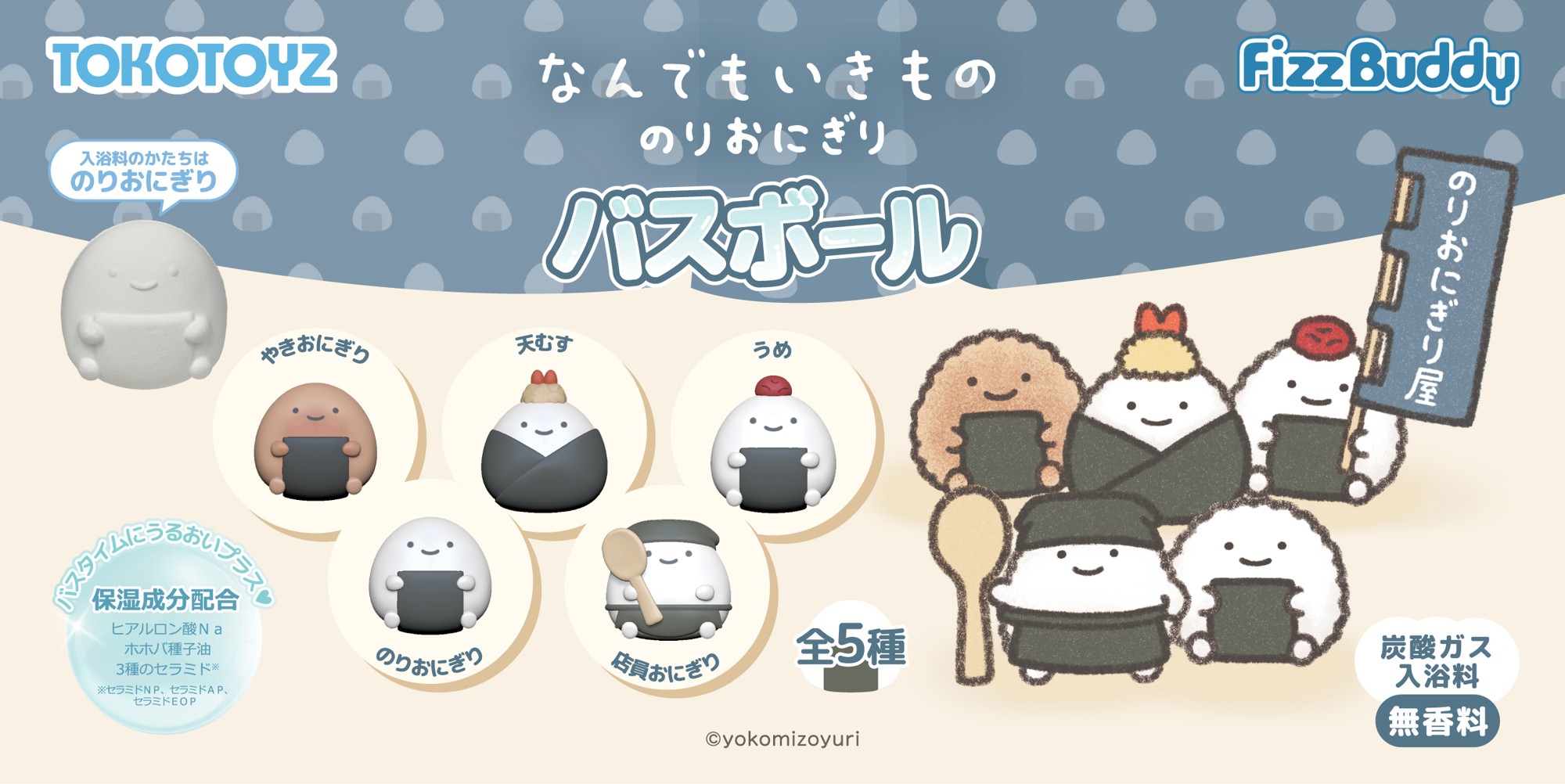 「なんでもいきもの」のバスボールが新発売!お風呂時間をもっと楽しく♪