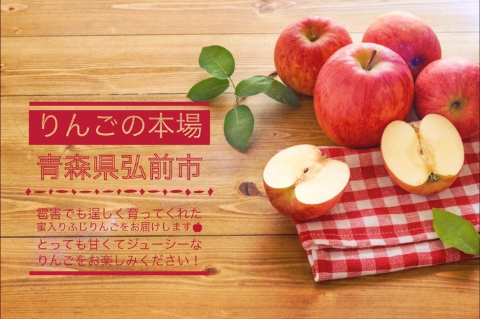 果樹園ポムの木 青森のりんご(1)