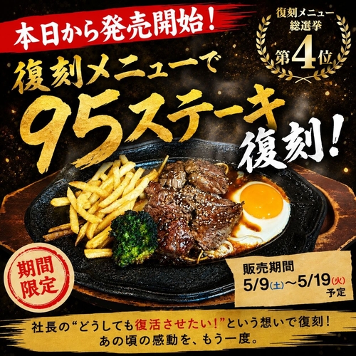 95ステーキ