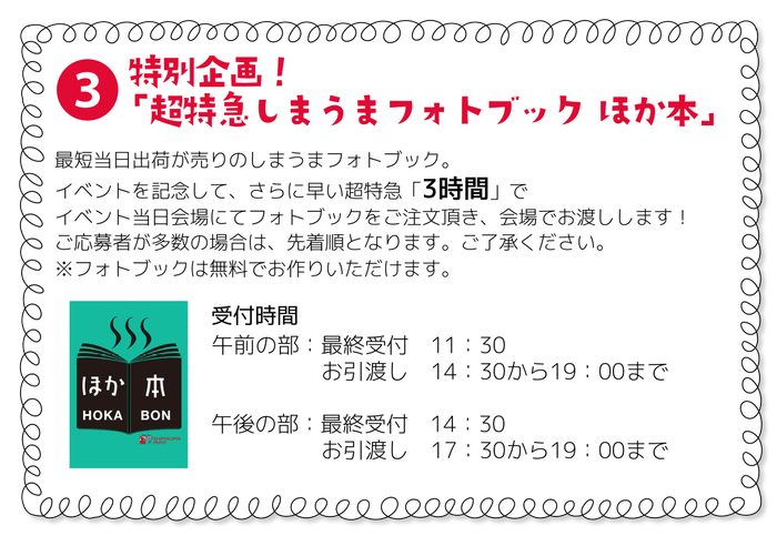 特別企画!超特急しまうまフォトブック「ほか本」