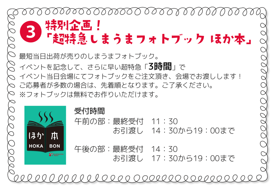 特別企画!超特急しまうまフォトブック「ほか本」