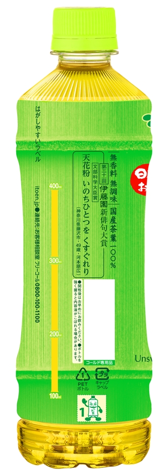 入賞作品掲載お~いお茶