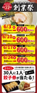人気らーめんを特別価格でご提供　 【株式会社オーファス 創業31周年創業祭開催】