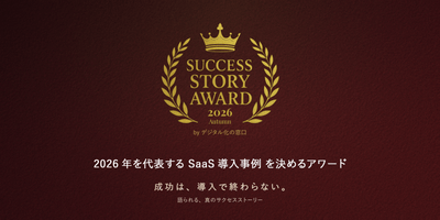 SUCCESS STORY AWARD 2026 Autumn