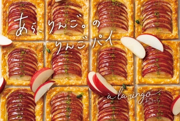 青森りんごの専門店が新青森駅ビル あおもり旬味館に誕生　 『a la ringo あら、りんご。新青森駅店』8/4(月)オープン！