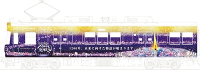「1200年、未来に向けた物語」ラッピング(イメージ)