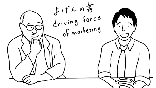 最新の社会情勢から少し先の生活を考える マーケティングのオンラインセミナー 『月刊 よげんの書【12月号】』開催