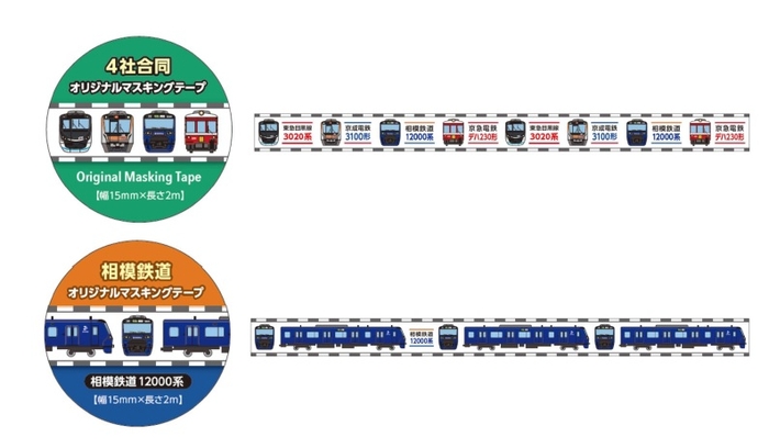 マスキングテープ(イメージ)