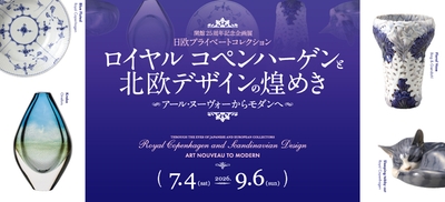 米沢市上杉博物館 開館25周年記念企画展