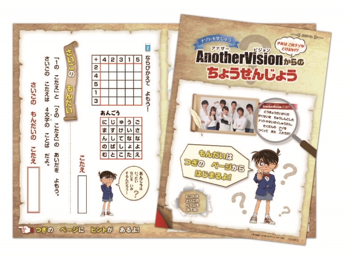 AnotherVisionからのちょうせんじょう