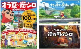 クレヨンしんちゃん人気シリーズ2作品を1つのパッケージに収録