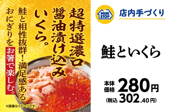 鮭といくら　販促画像