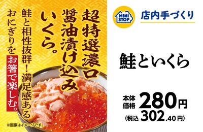 鮭といくら 販促画像