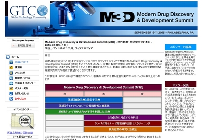 現代創薬・開発学会 2015年