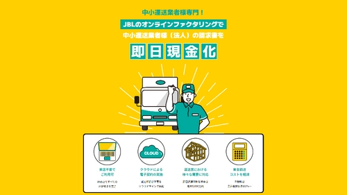 運送業者様専門ファクタリングサービス！ 「売掛金pay」10月24日サービス開始