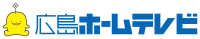 広島ホームテレビ　HOMEイベントセンター