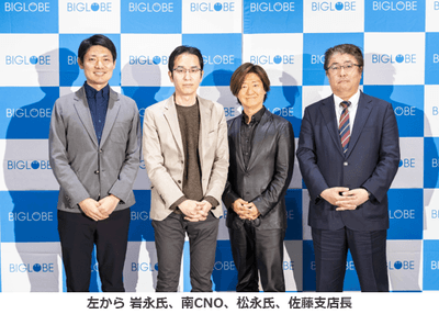 BIGLOBE　九州のネット品質向上に関する記者説明会開催