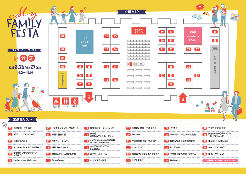会場ブースレイアウト図