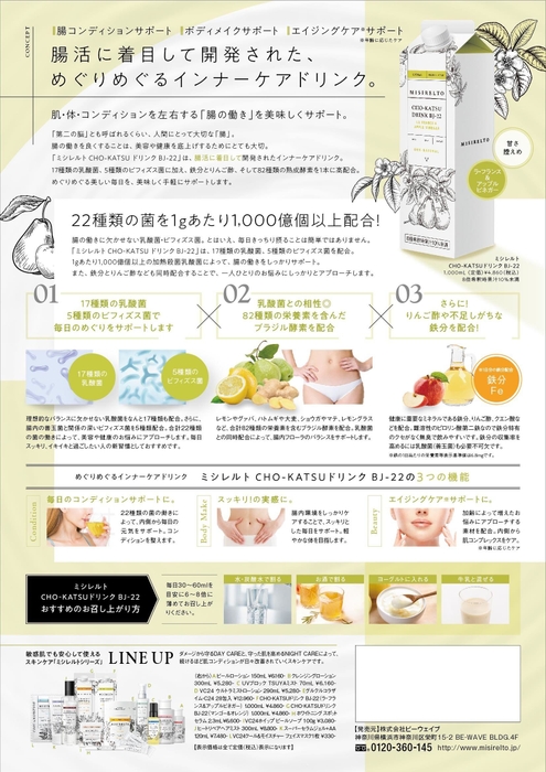 MISIRELTO CHO-KATSUドリンク BJ-22 ラ・フランス&アップルビネガー 詳細