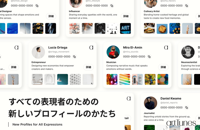 ジャンル・肩書き問わず、すべての表現者のためのartTunes