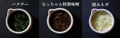 追加トッピング(各300円)