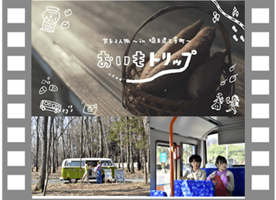 埼玉県・三芳町　PR動画