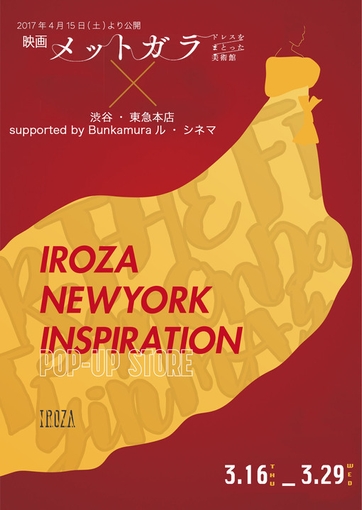 ＩＲＯＺＡ ＮＥＷＹＯＲＫ ＩＮＳＰＩＲＡＴＩＯＮ ＰＯＰーＵＰ ＳＴＯＲＥ