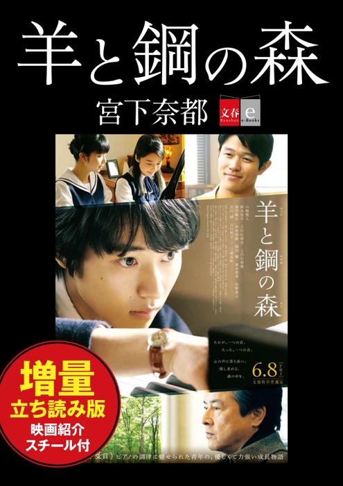 羊と鋼の森 増量立ち読み版 映画紹介スチール付