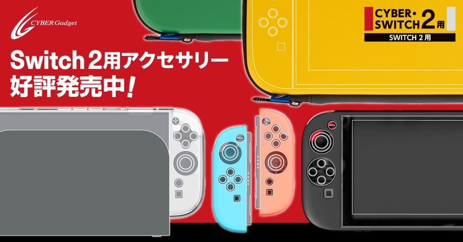 Switch2用周辺機器・ゲームアクセサリー（イメージ）