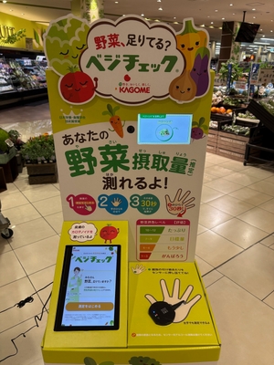 MOMO全館まるごと運動会2025_フレンドマート_ベジチェック