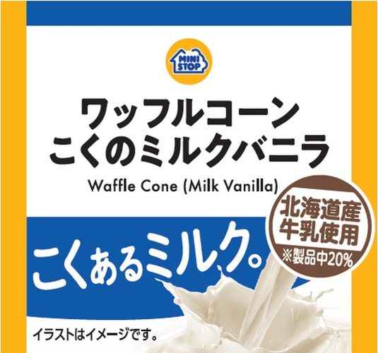 ワッフルコーン こくのミルクバニラ 販促画像