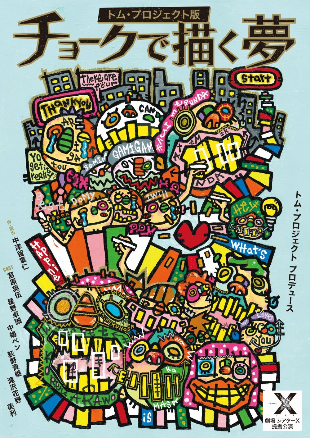 重度知的障がい者雇用のパイオニア　日本理化学工業株式会社のチョーク工場をモチーフに描く『チョークで描く夢』　チケット販売中