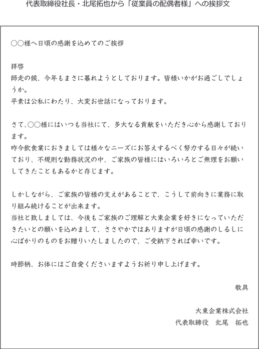 代表挨拶文
