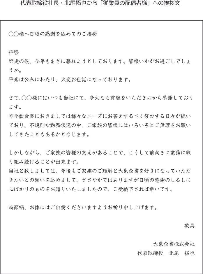 代表挨拶文