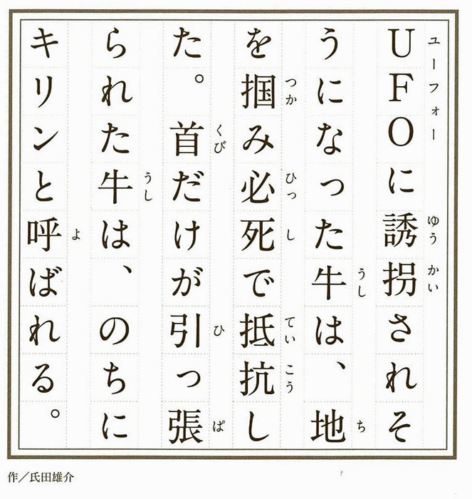 作/氏田雄介