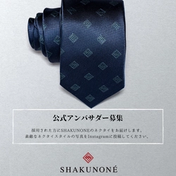 D2CネクタイブランドSHAKUNONE(シャクノネ) 公式アンバサダーを募集　 ～地域からの持続可能なものづくりの発信へ～
