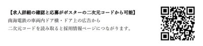 アフターコロナの観光需要増により 2023年6月 スイスポートジャパンが採用加速　 南海電鉄なんば駅と鉄道車両内で大規模に広告展開